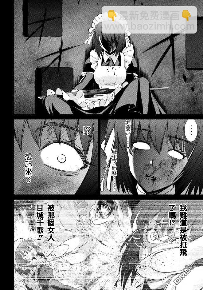 邪灵附体 - 第24话 小夜子的实验室 - 第2张图