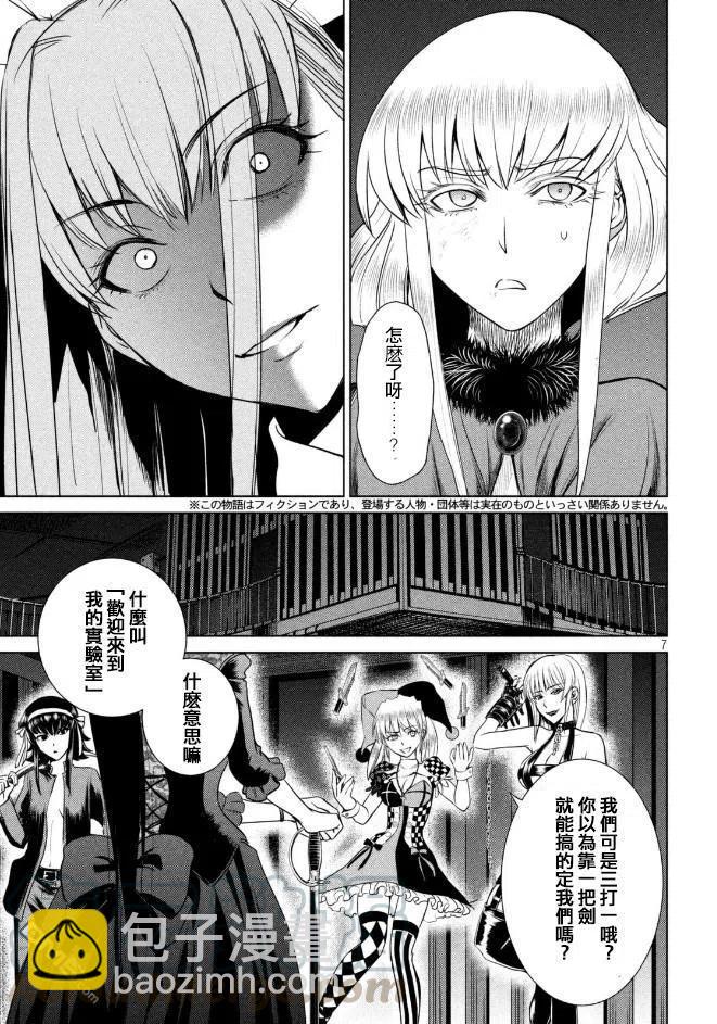 邪灵附体 - 第24话 小夜子的实验室 - 第7张图