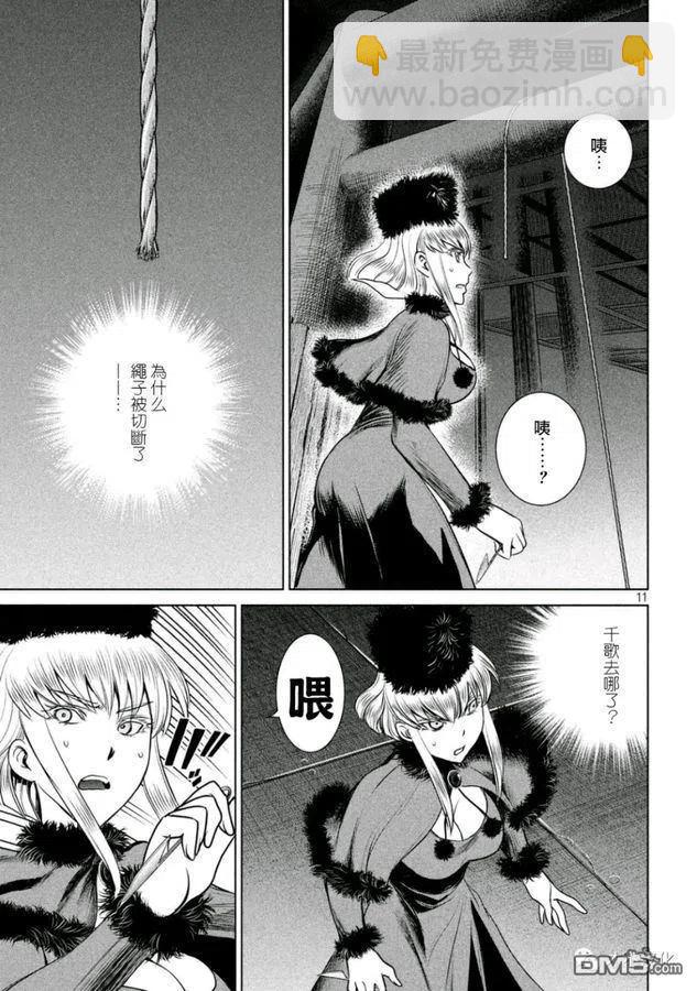 邪灵附体 - 第22话 约炮杀手之刃 - 第11张图