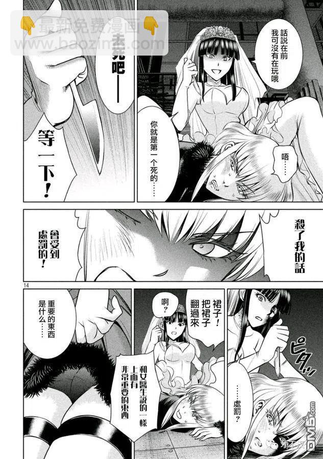 邪灵附体 - 第22话 约炮杀手之刃 - 第14张图