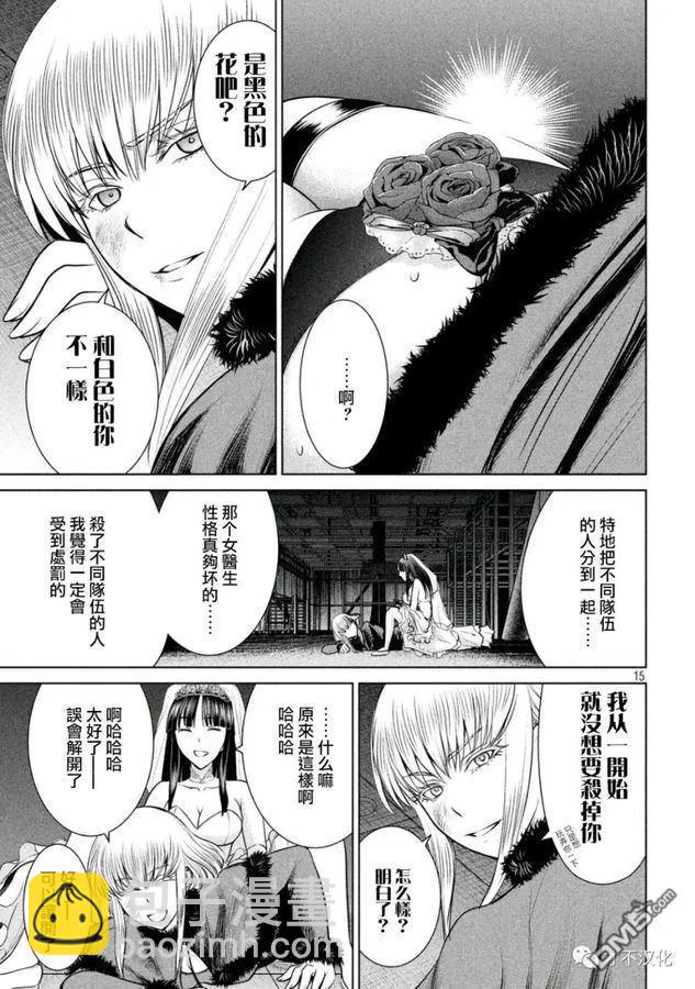 邪灵附体 - 第22话 约炮杀手之刃 - 第15张图