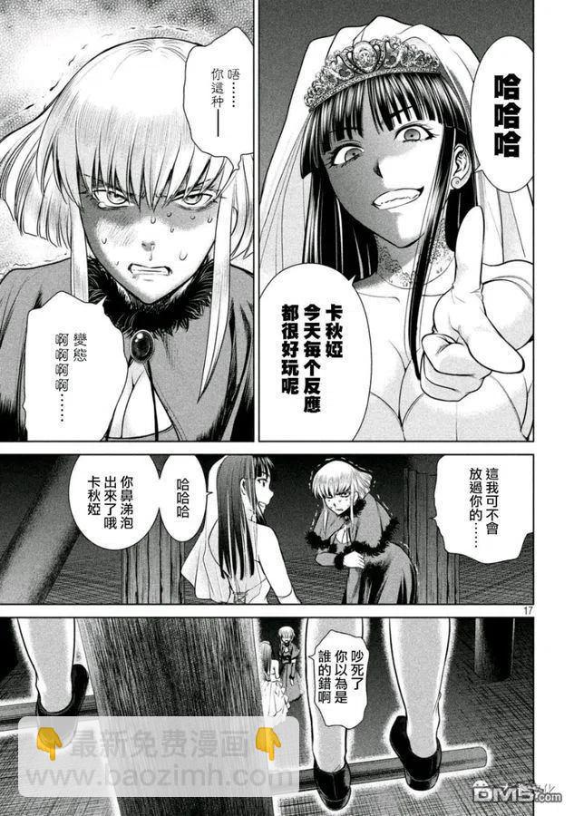 邪灵附体 - 第22话 约炮杀手之刃 - 第17张图