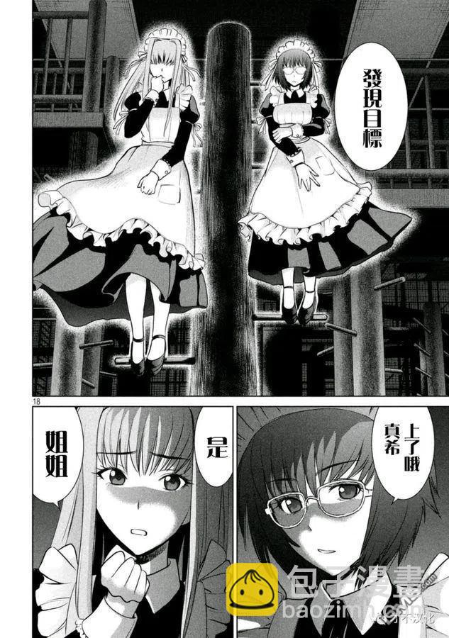 邪灵附体 - 第22话 约炮杀手之刃 - 第18张图