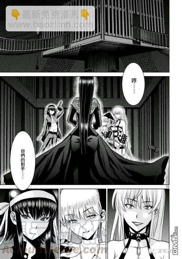 邪灵附体 - 第22话 约炮杀手之刃 - 第19张图