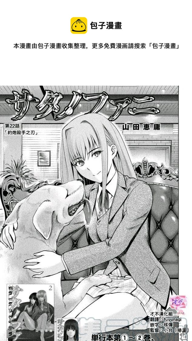 邪灵附体 - 第22话 约炮杀手之刃 - 第1张图