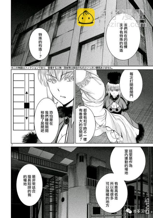 邪灵附体 - 第22话 约炮杀手之刃 - 第2张图