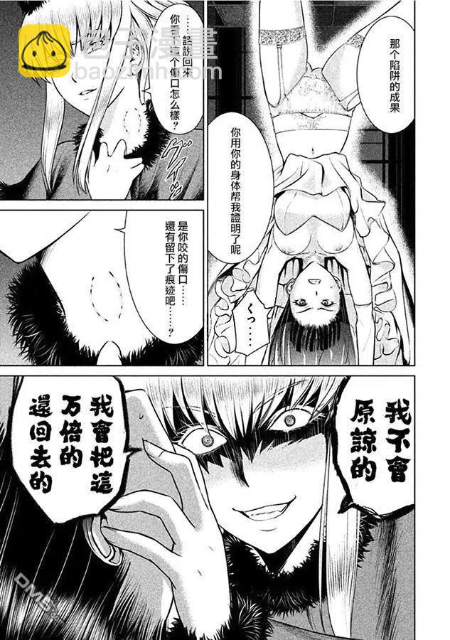 邪灵附体 - 第22话 约炮杀手之刃 - 第3张图