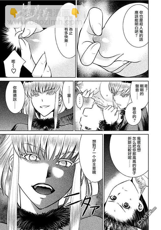 邪灵附体 - 第22话 约炮杀手之刃 - 第5张图