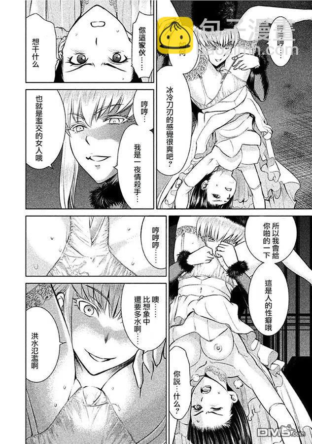 邪灵附体 - 第22话 约炮杀手之刃 - 第6张图