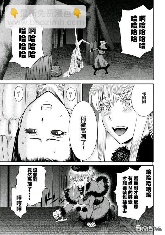 邪灵附体 - 第22话 约炮杀手之刃 - 第9张图