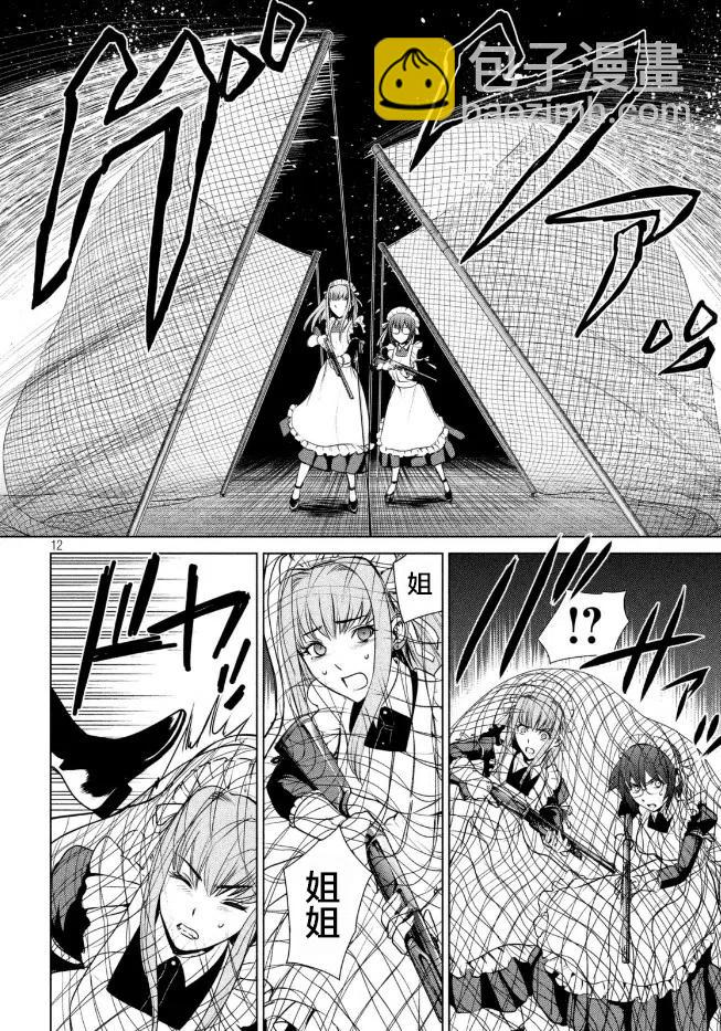 邪灵附体 - 第23话 击杀堂本姐妹的扳机 - 第12张图