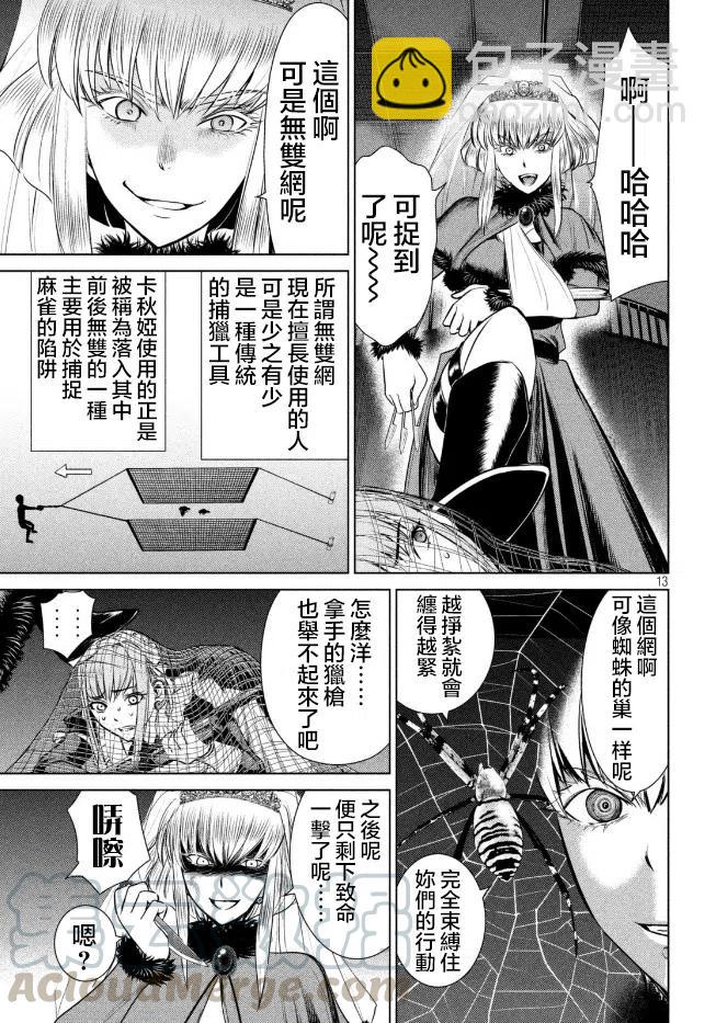 邪灵附体 - 第23话 击杀堂本姐妹的扳机 - 第13张图