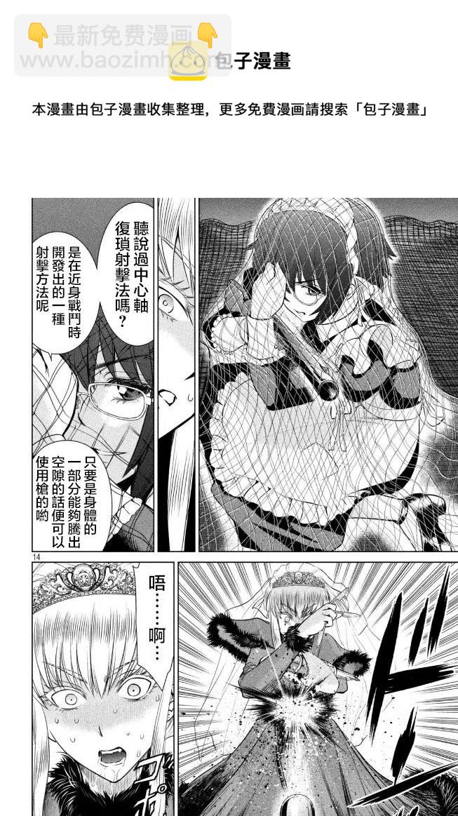 邪灵附体 - 第23话 击杀堂本姐妹的扳机 - 第14张图