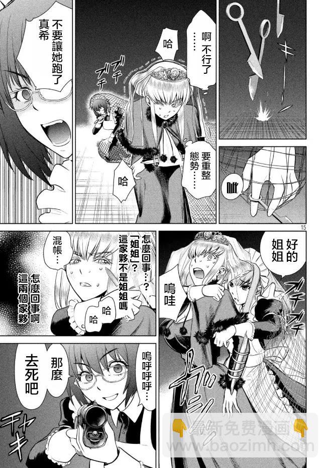 邪灵附体 - 第23话 击杀堂本姐妹的扳机 - 第15张图