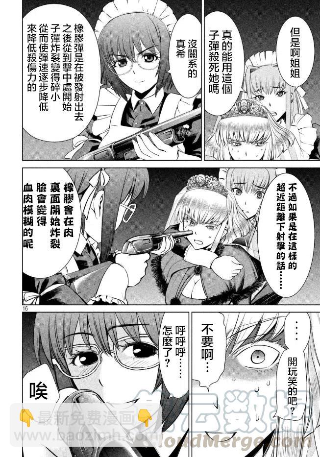 邪灵附体 - 第23话 击杀堂本姐妹的扳机 - 第16张图