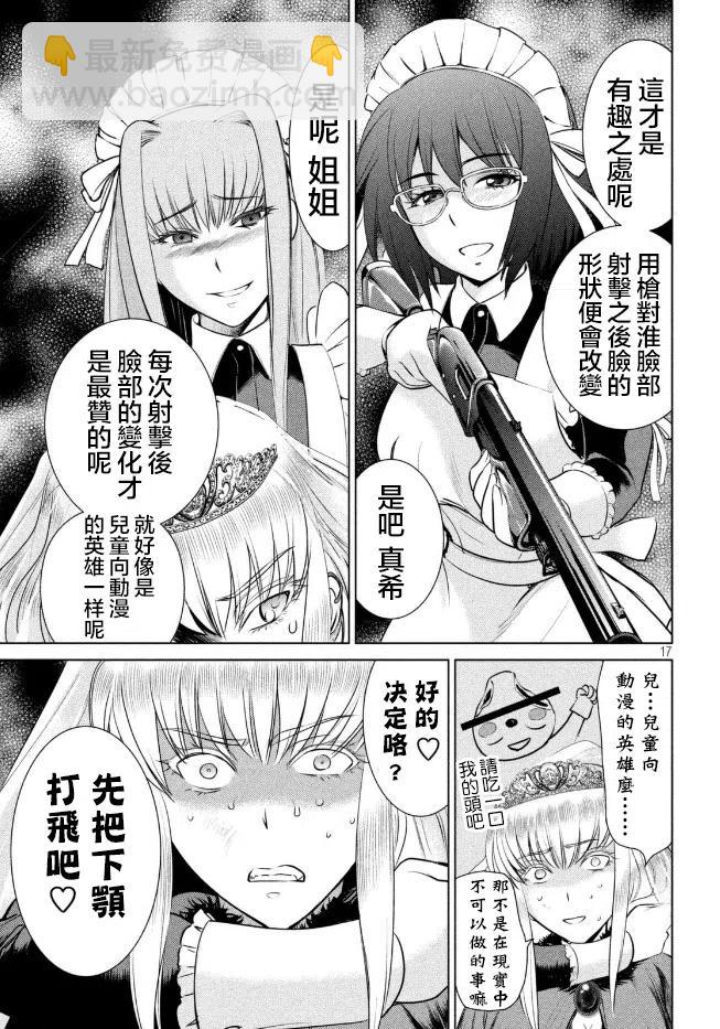 邪灵附体 - 第23话 击杀堂本姐妹的扳机 - 第17张图