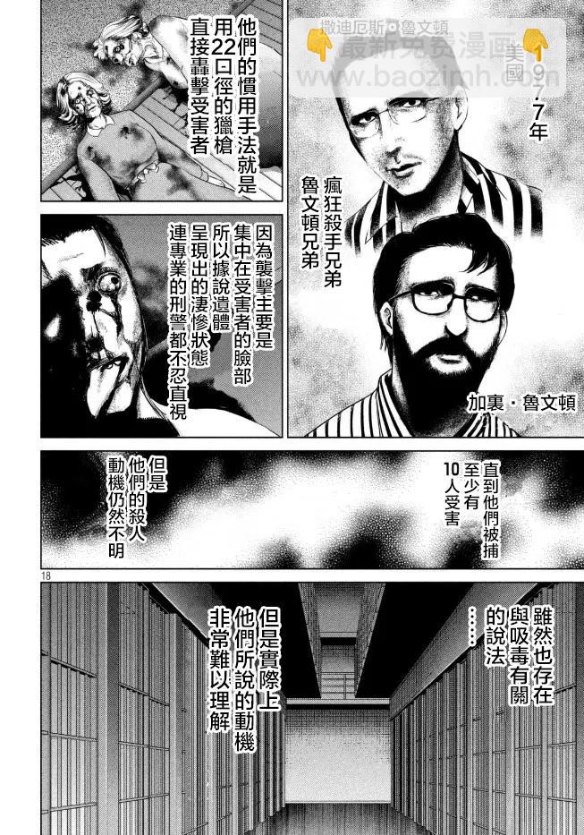 邪灵附体 - 第23话 击杀堂本姐妹的扳机 - 第18张图