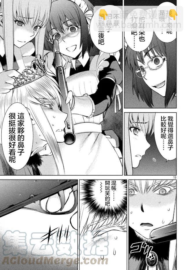 邪灵附体 - 第23话 击杀堂本姐妹的扳机 - 第19张图