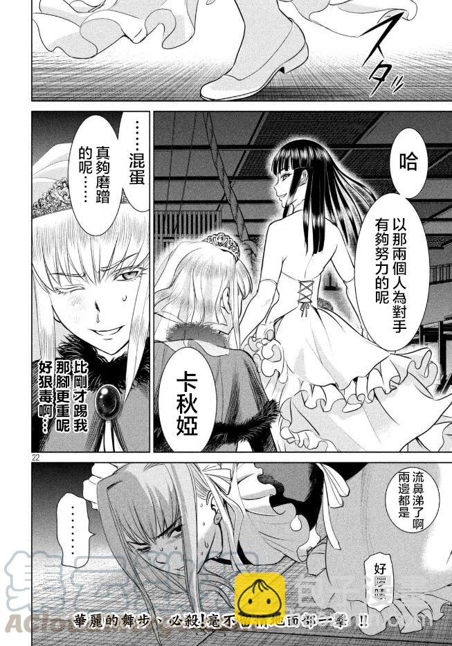 邪灵附体 - 第23话 击杀堂本姐妹的扳机 - 第22张图