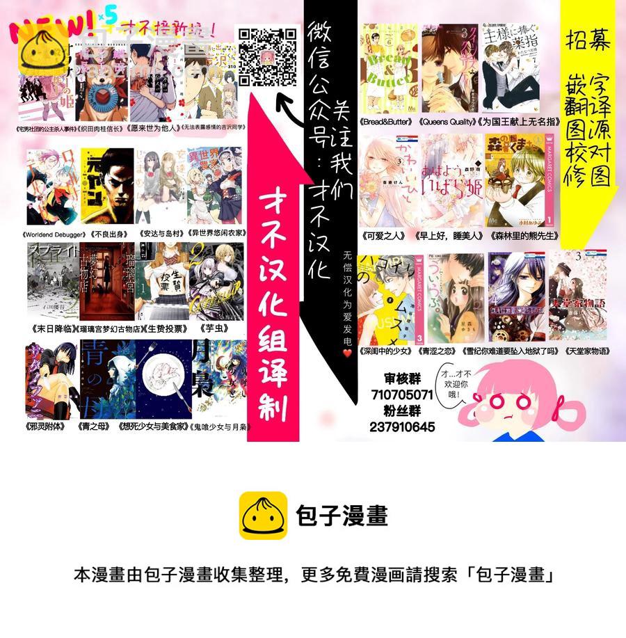 邪灵附体 - 第23话 击杀堂本姐妹的扳机 - 第24张图