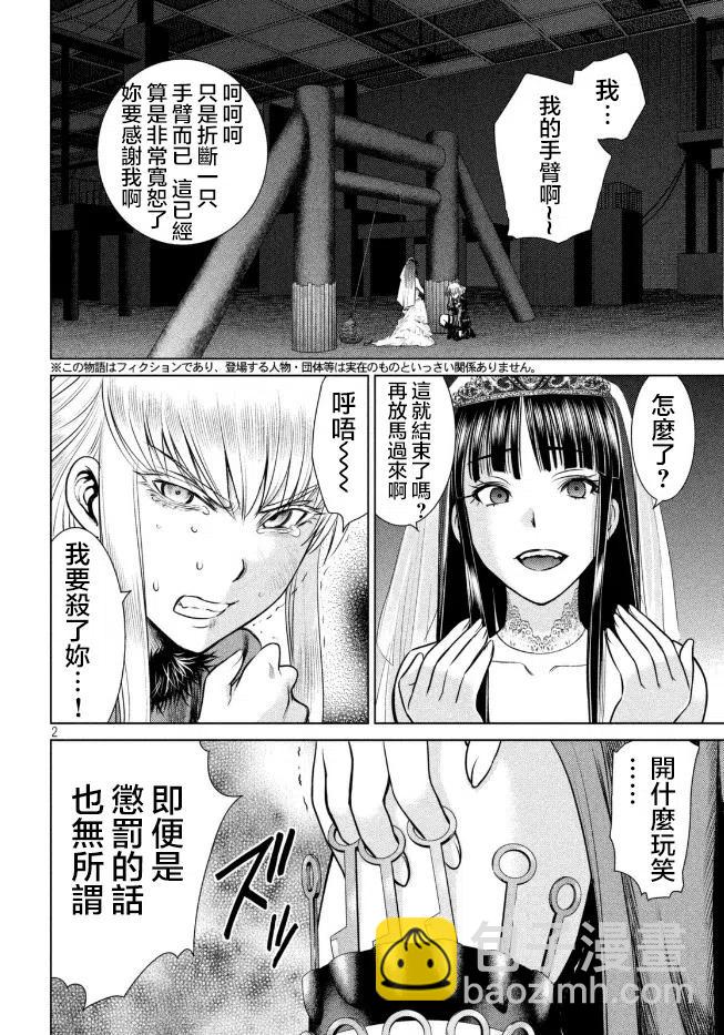 邪灵附体 - 第23话 击杀堂本姐妹的扳机 - 第2张图