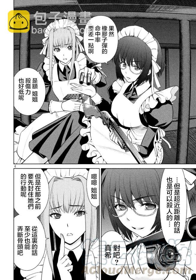 邪灵附体 - 第23话 击杀堂本姐妹的扳机 - 第4张图