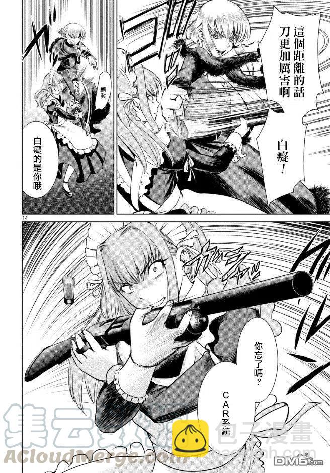 邪灵附体 - 第25话 极密潜入 - 第13张图