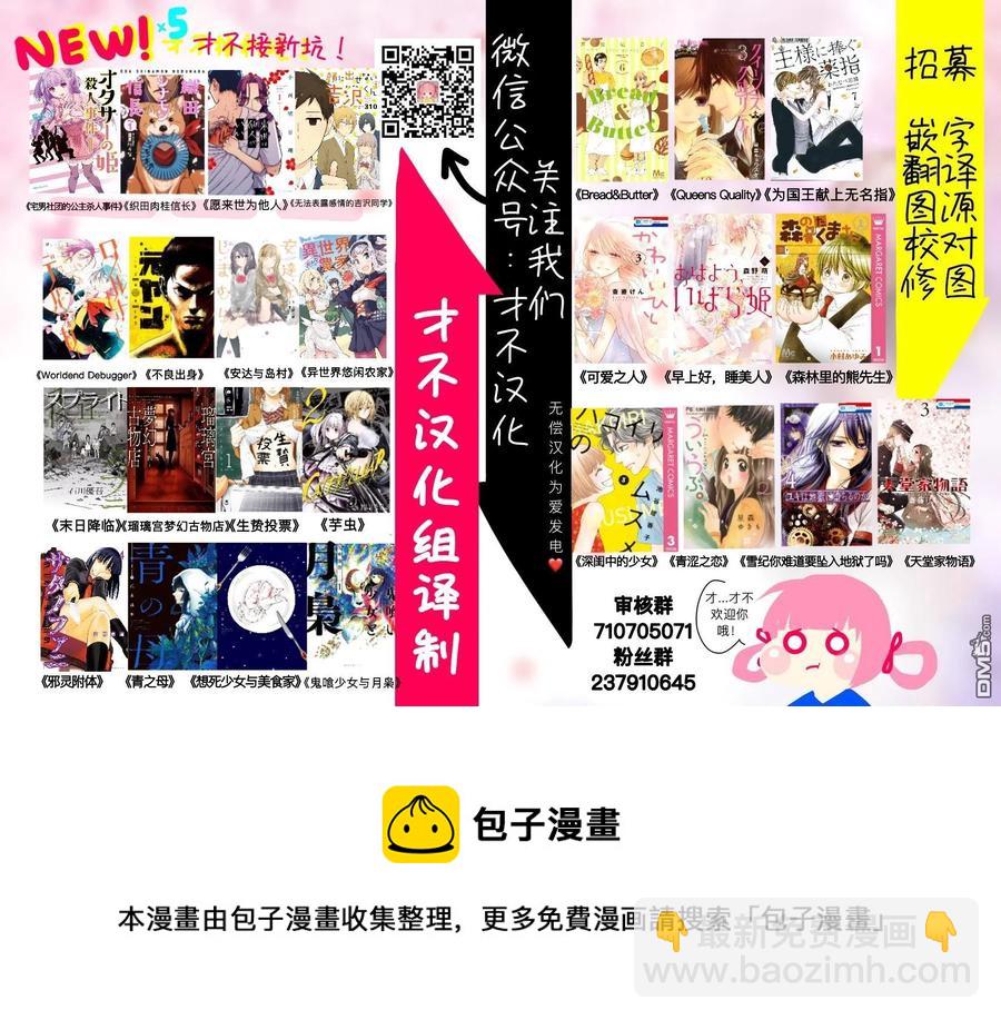 邪灵附体 - 第25话 极密潜入 - 第21张图