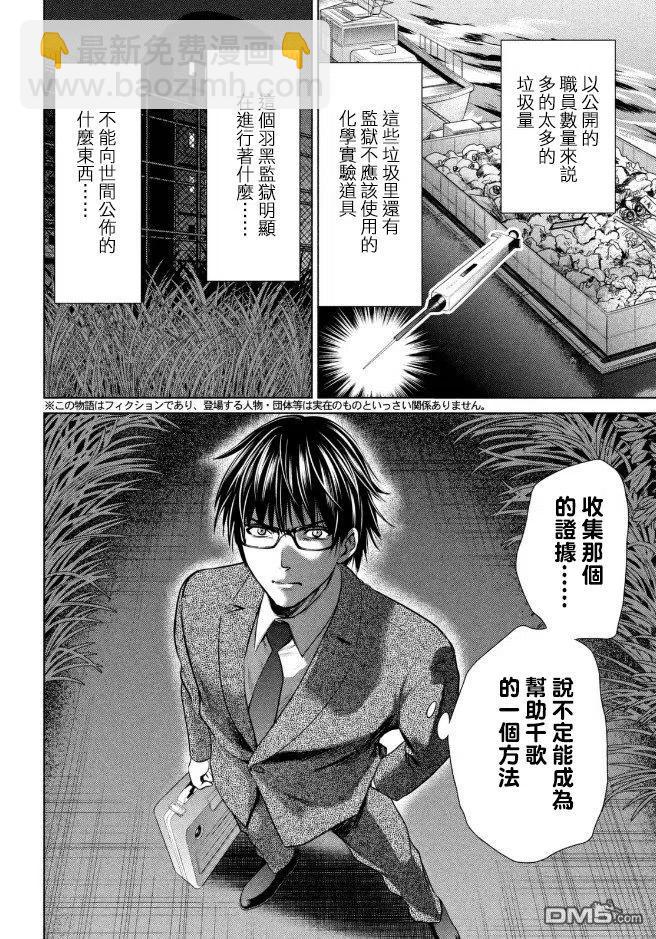 邪灵附体 - 第25话 极密潜入 - 第2张图