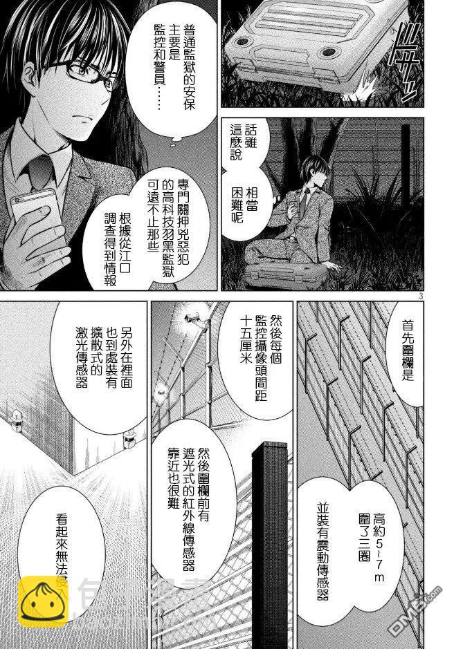 邪灵附体 - 第25话 极密潜入 - 第3张图