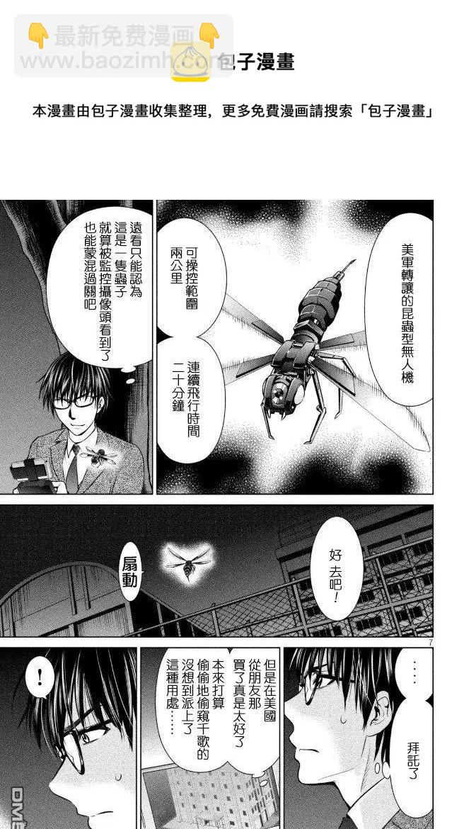 邪灵附体 - 第25话 极密潜入 - 第6张图