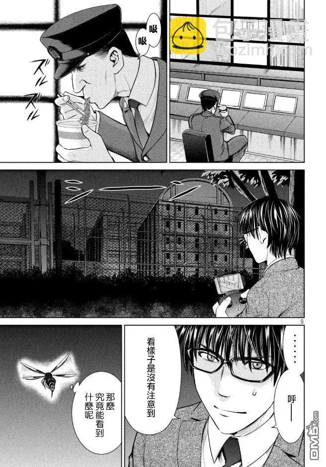 邪灵附体 - 第25话 极密潜入 - 第8张图