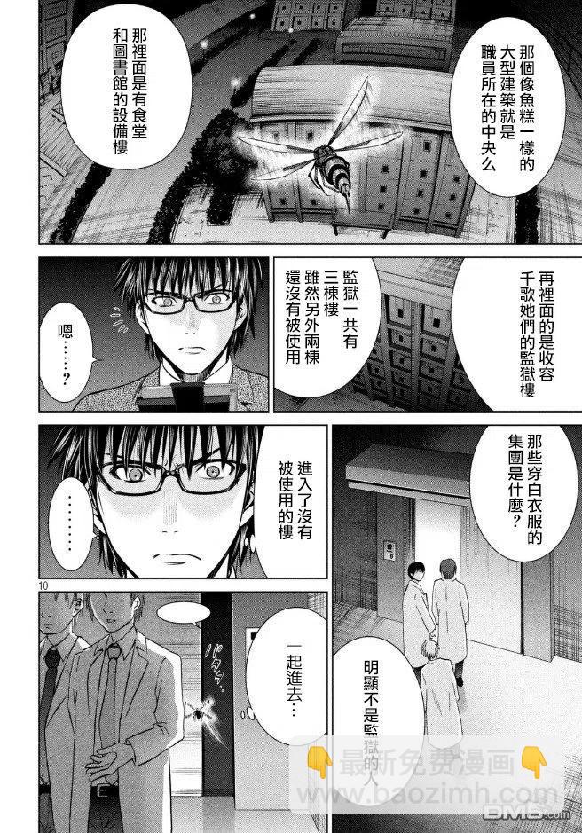 邪灵附体 - 第25话 极密潜入 - 第9张图