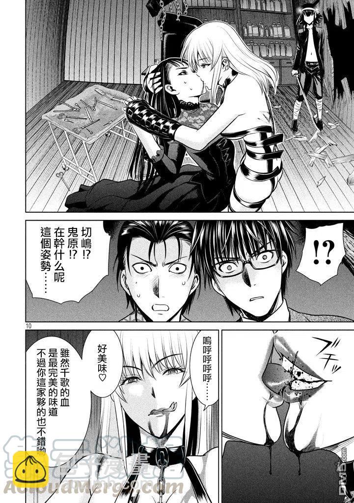 邪灵附体 - 第28话 现场目击 - 第10张图