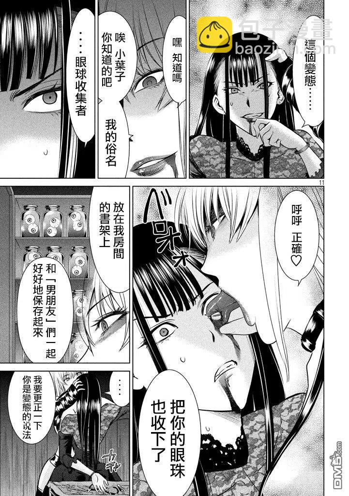 邪灵附体 - 第28话 现场目击 - 第11张图