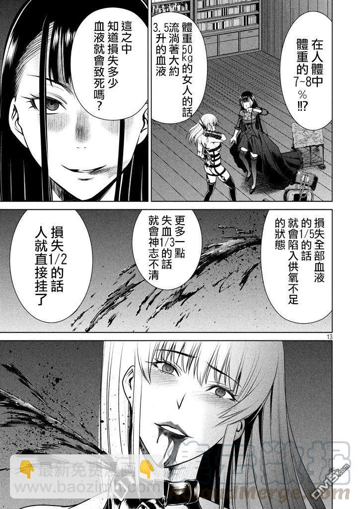 邪灵附体 - 第28话 现场目击 - 第13张图