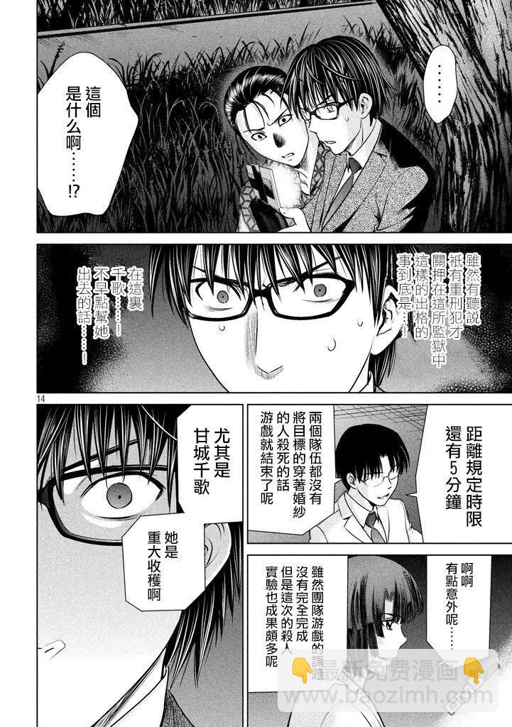 邪灵附体 - 第28话 现场目击 - 第14张图