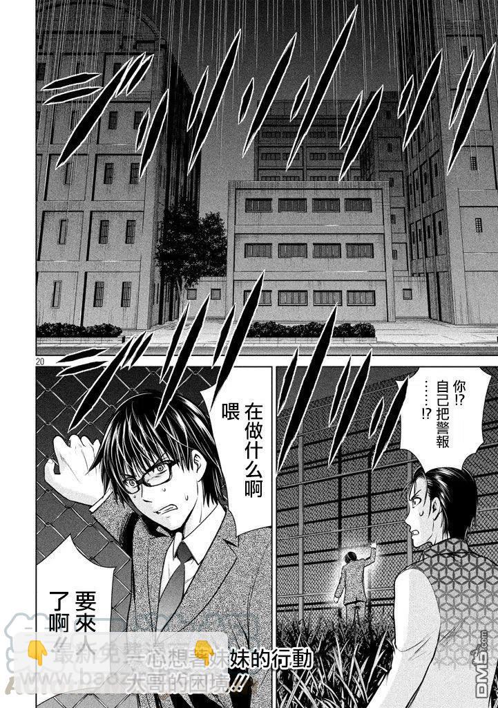 邪灵附体 - 第28话 现场目击 - 第19张图