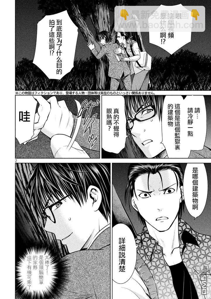 邪灵附体 - 第28话 现场目击 - 第2张图