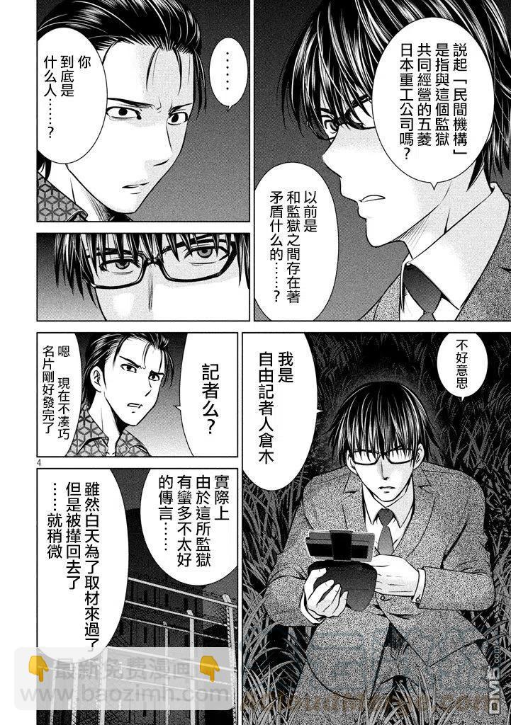 邪灵附体 - 第28话 现场目击 - 第4张图