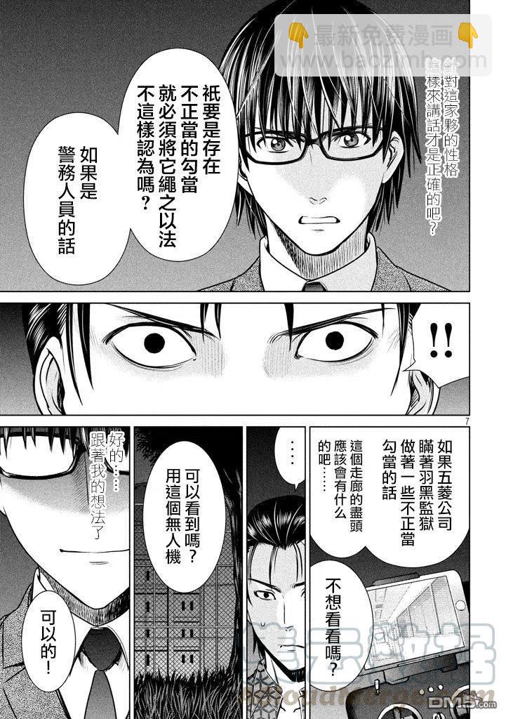 邪灵附体 - 第28话 现场目击 - 第7张图