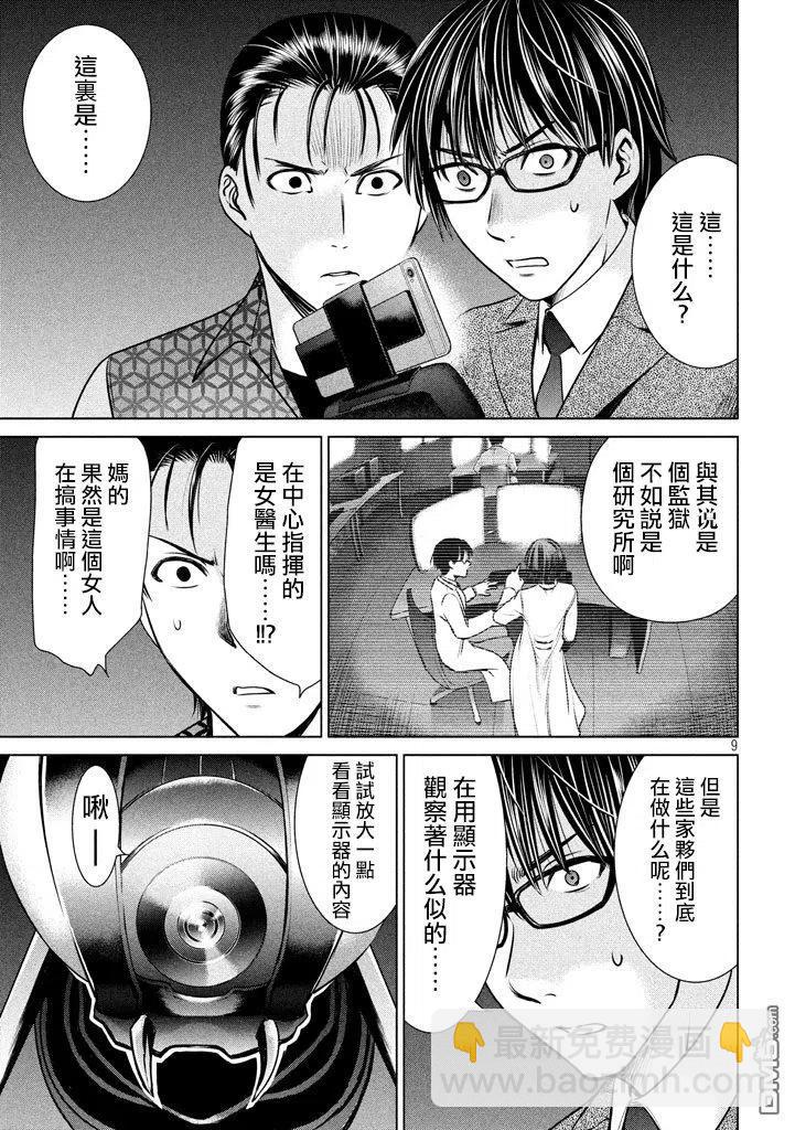 邪灵附体 - 第28话 现场目击 - 第9张图