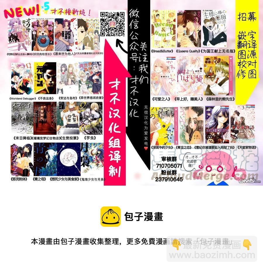 邪灵附体 - 第27话 发狂的月光杀手VS死亡天使 - 第22张图