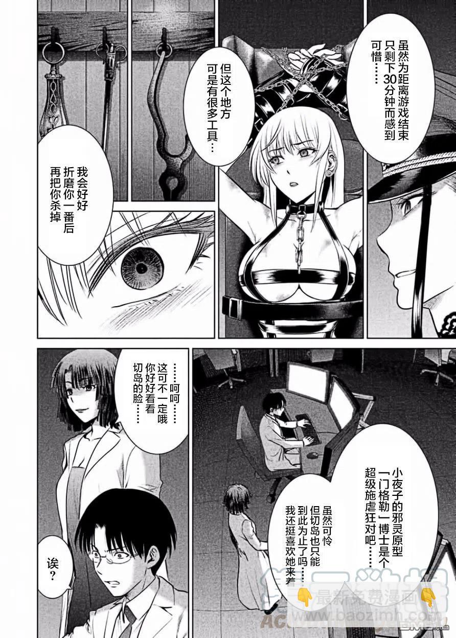 邪灵附体 - 第27话 发狂的月光杀手VS死亡天使 - 第4张图