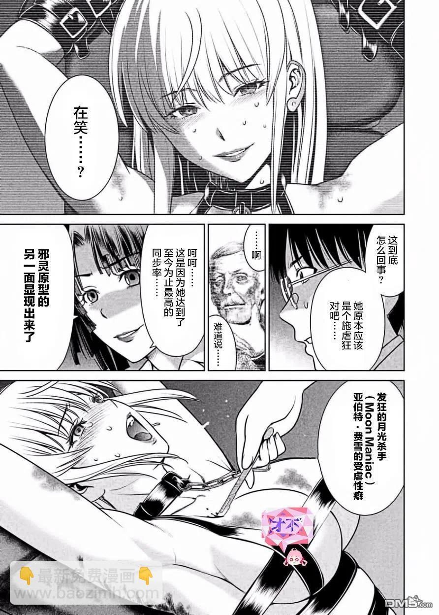 邪灵附体 - 第27话 发狂的月光杀手VS死亡天使 - 第5张图