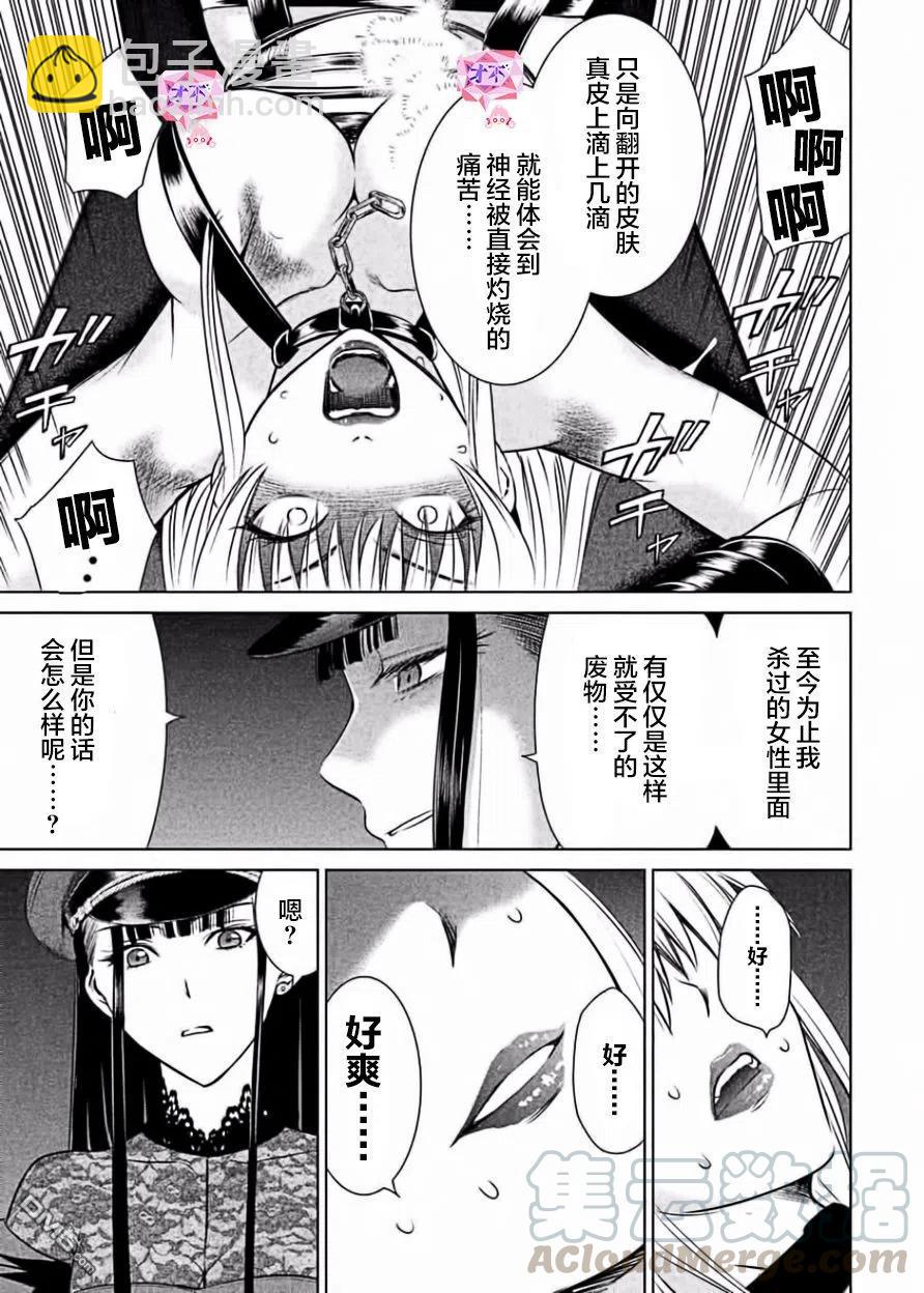 邪灵附体 - 第27话 发狂的月光杀手VS死亡天使 - 第7张图