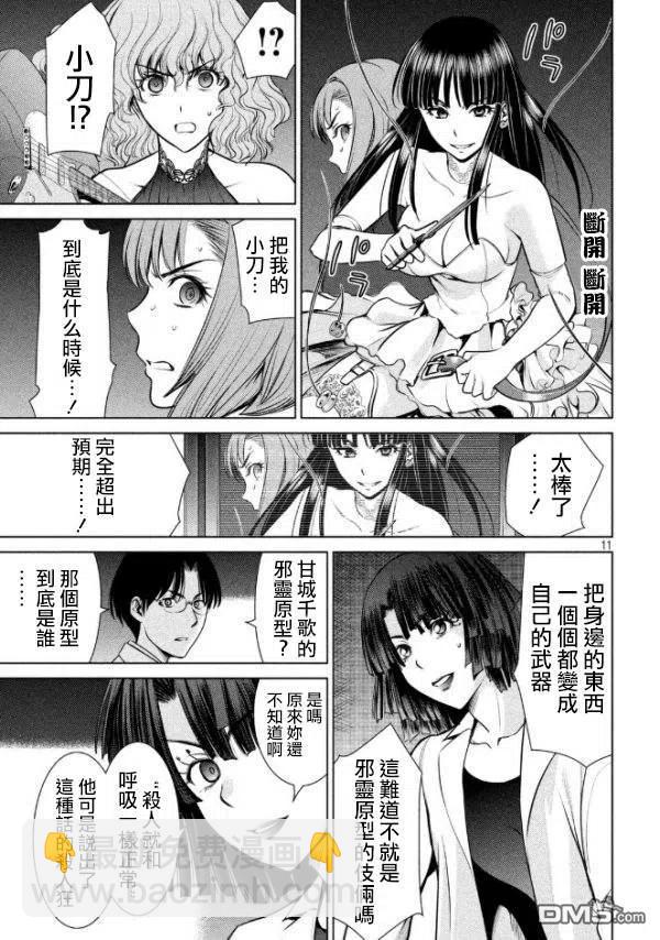 邪灵附体 - 第26话 Murder Model - 第12张图