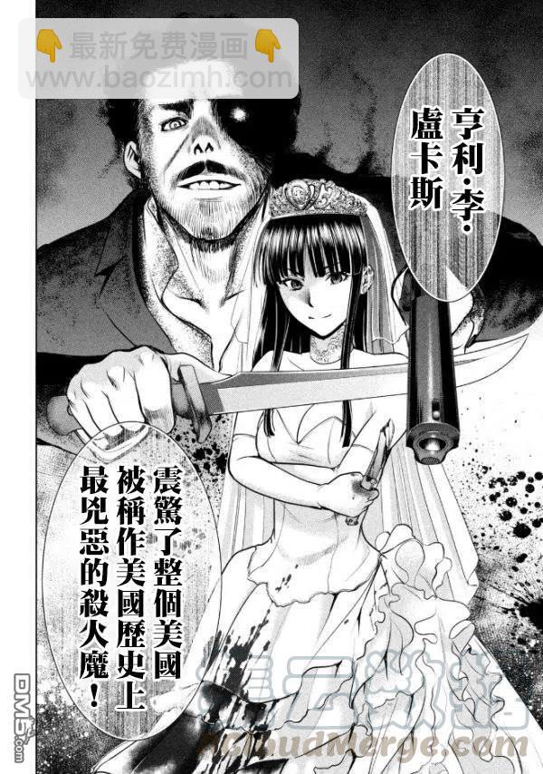 邪灵附体 - 第26话 Murder Model - 第13张图