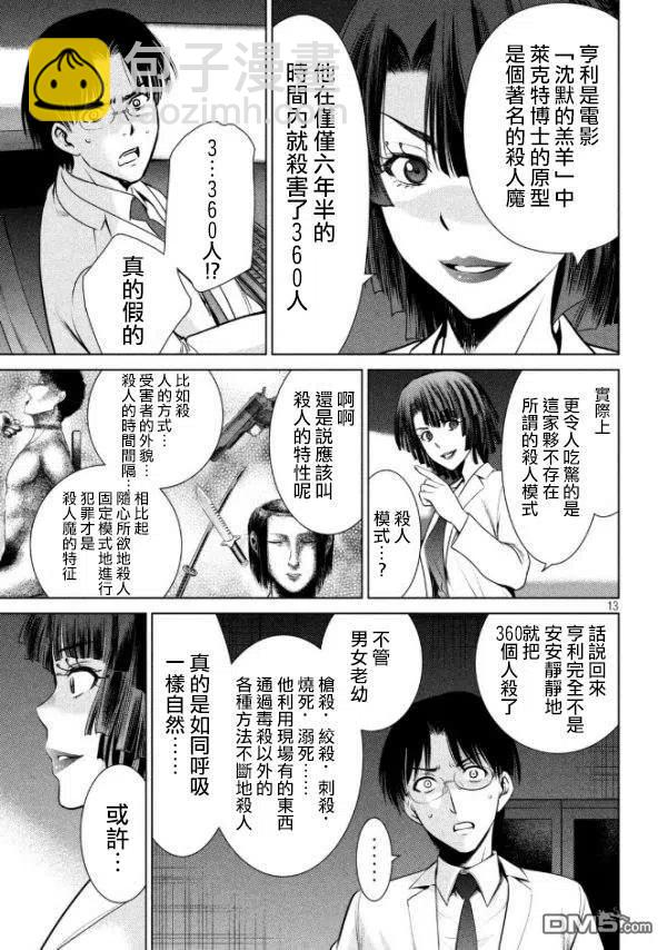 邪灵附体 - 第26话 Murder Model - 第14张图