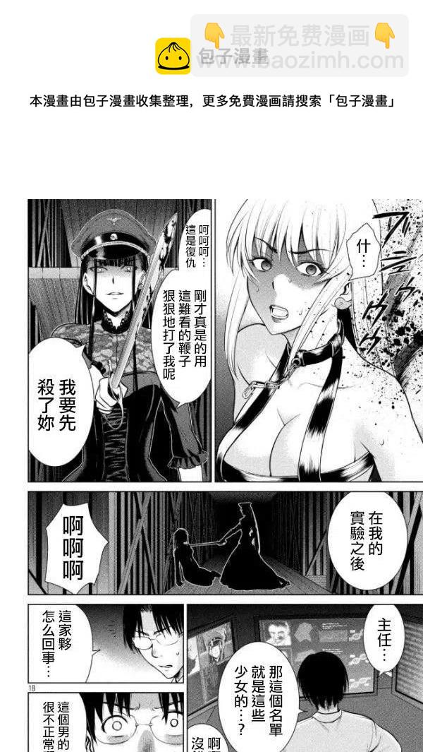 邪灵附体 - 第26话 Murder Model - 第18张图